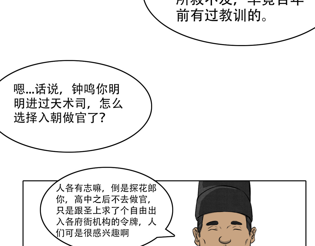 司天 赌局 第7页