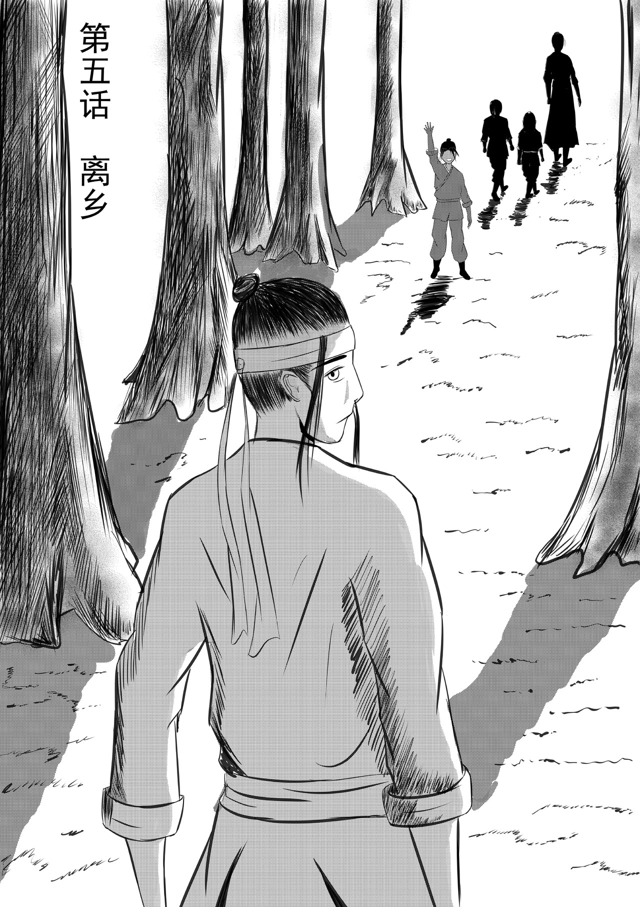 行道 离乡 第1页