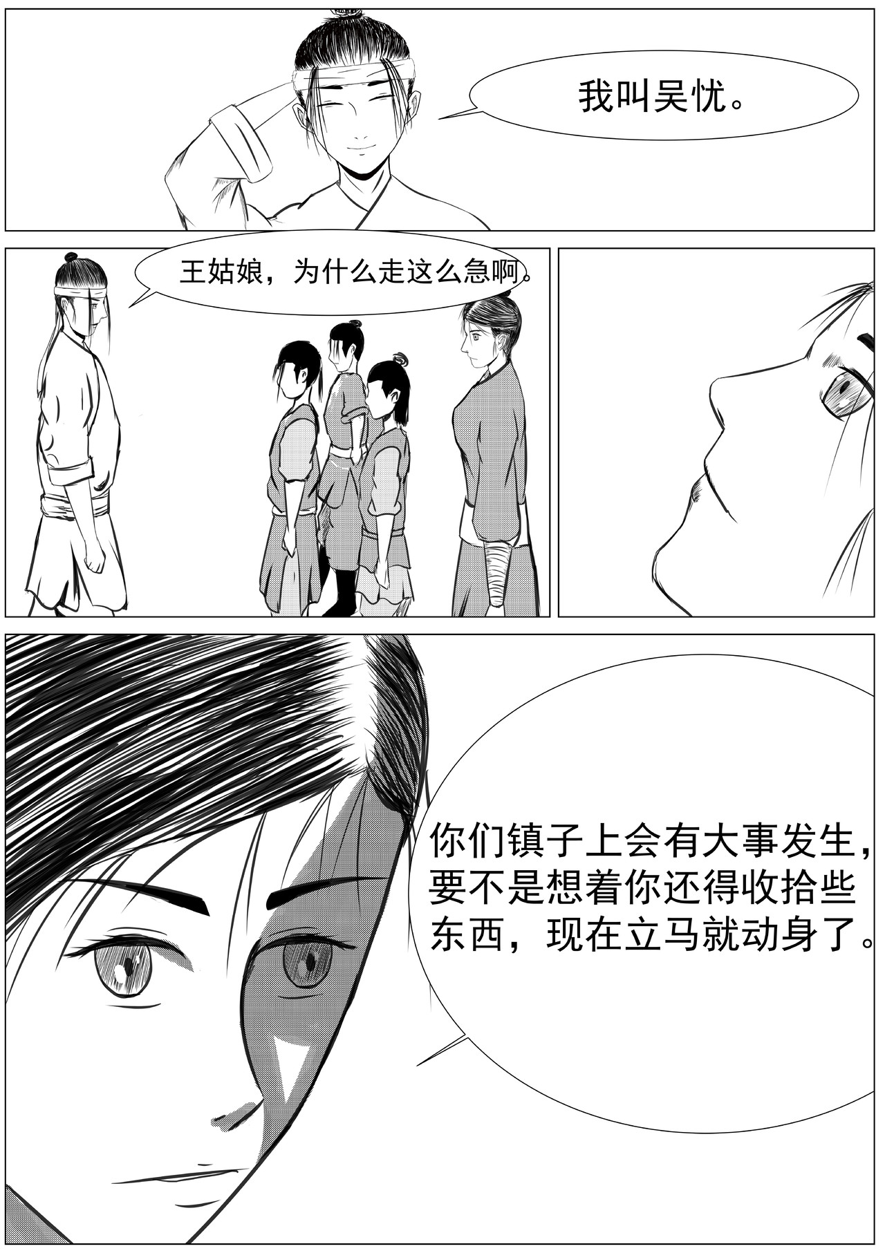 行道 离乡 第11页