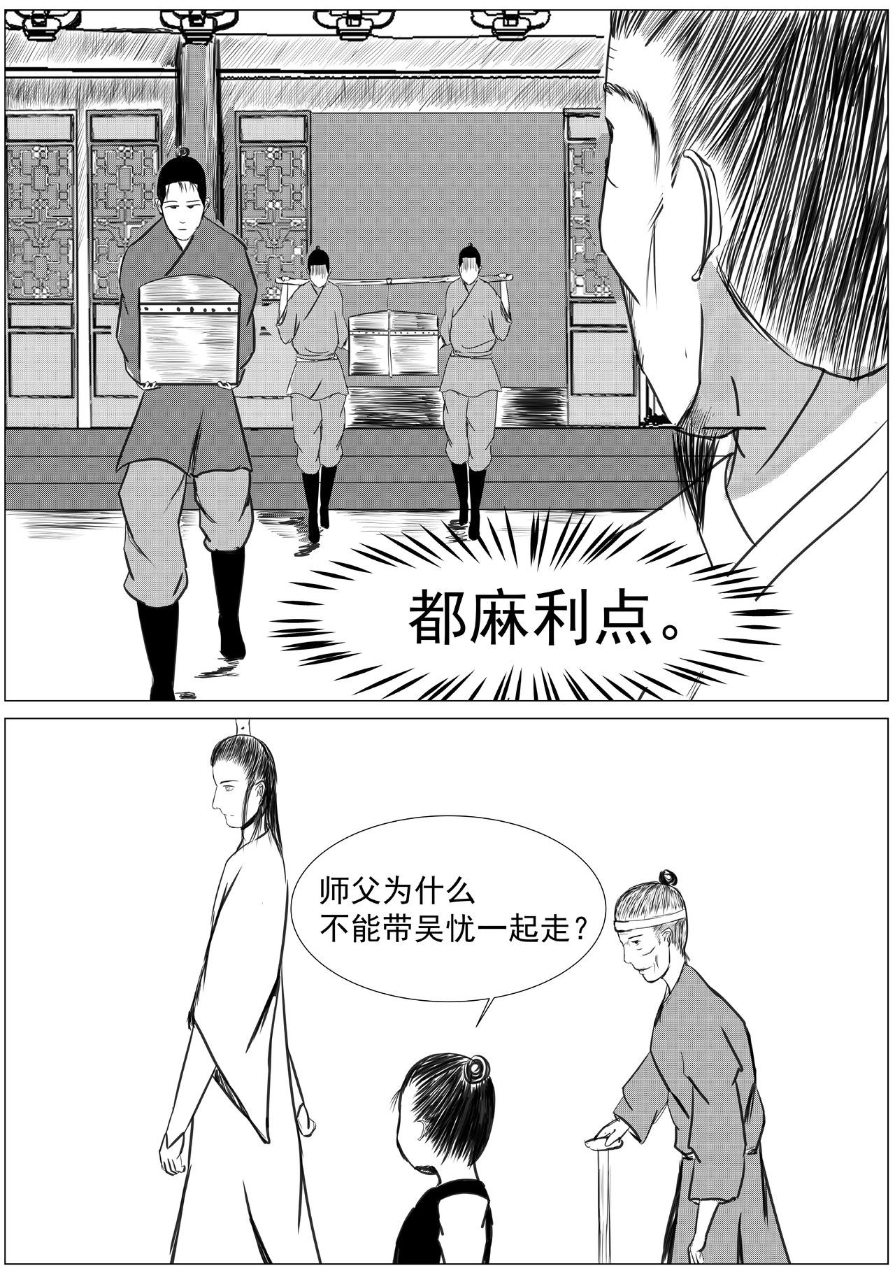 行道 离乡 第12页