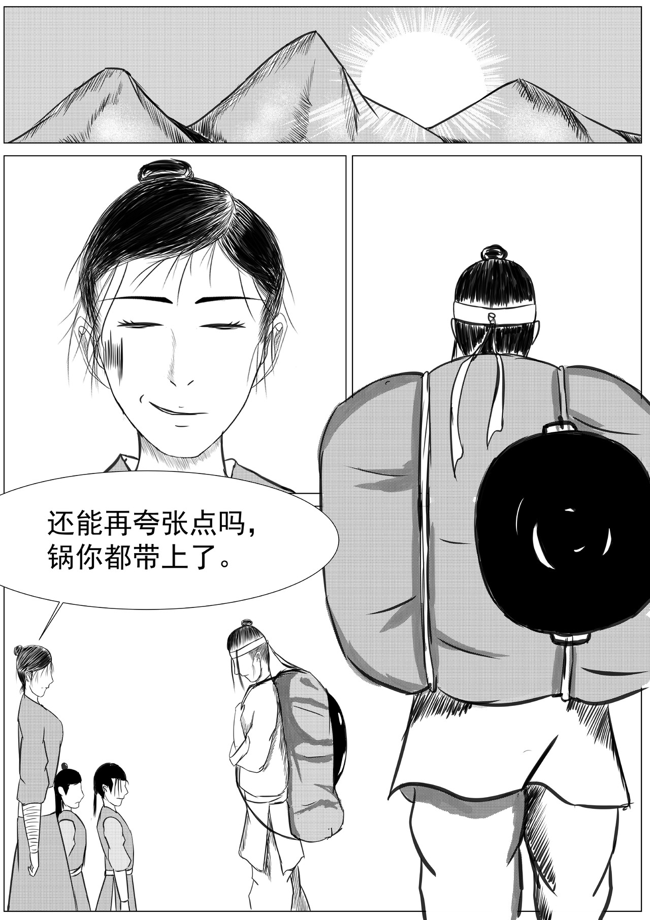 行道 离乡 第13页
