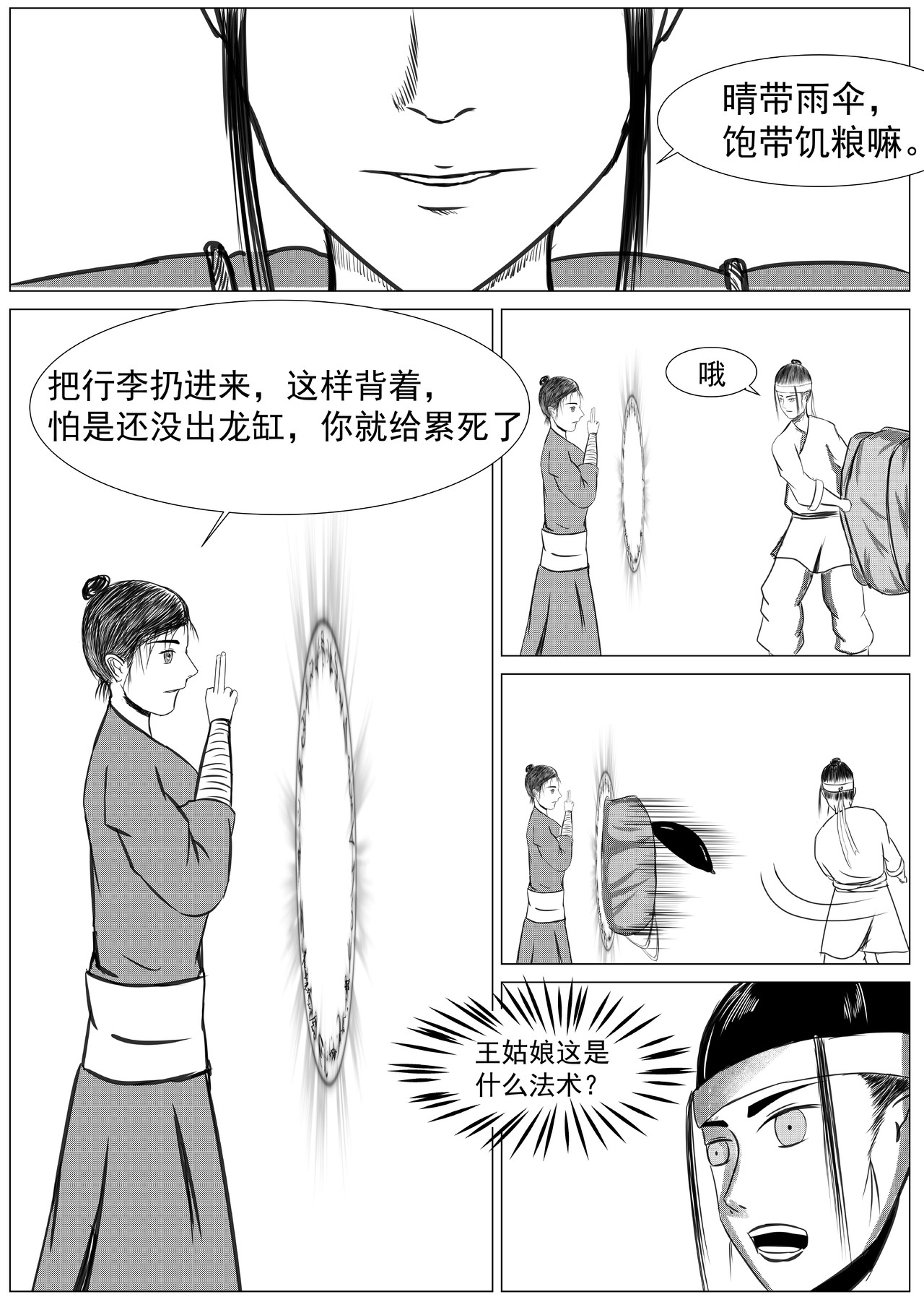 行道 离乡 第14页