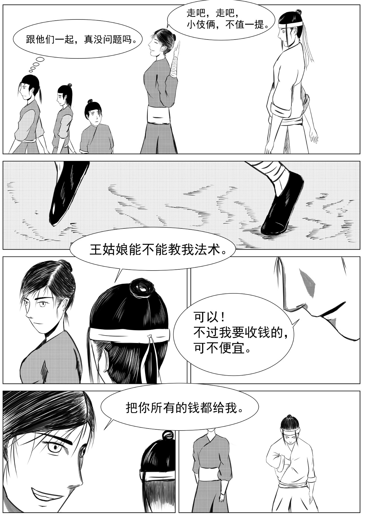 行道 离乡 第15页