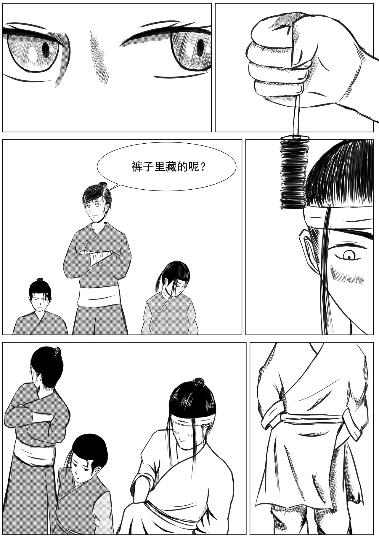 行道 离乡 第16页