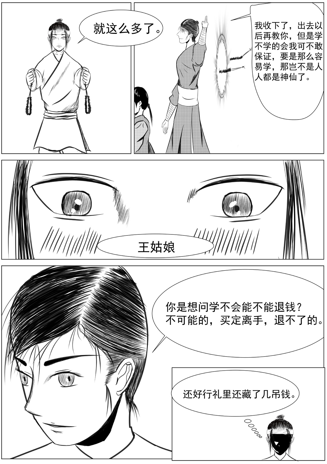 行道 离乡 第17页