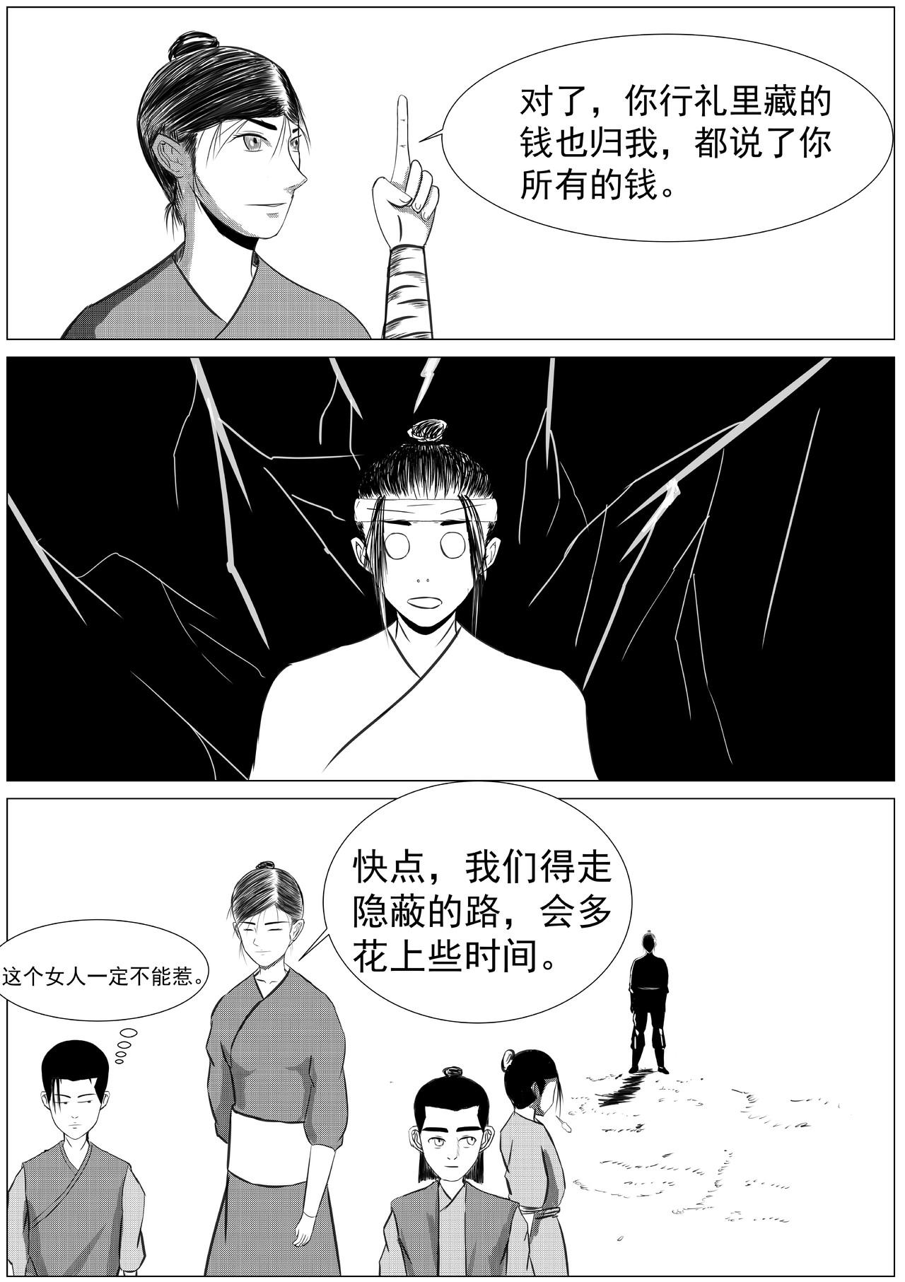 行道 离乡 第18页