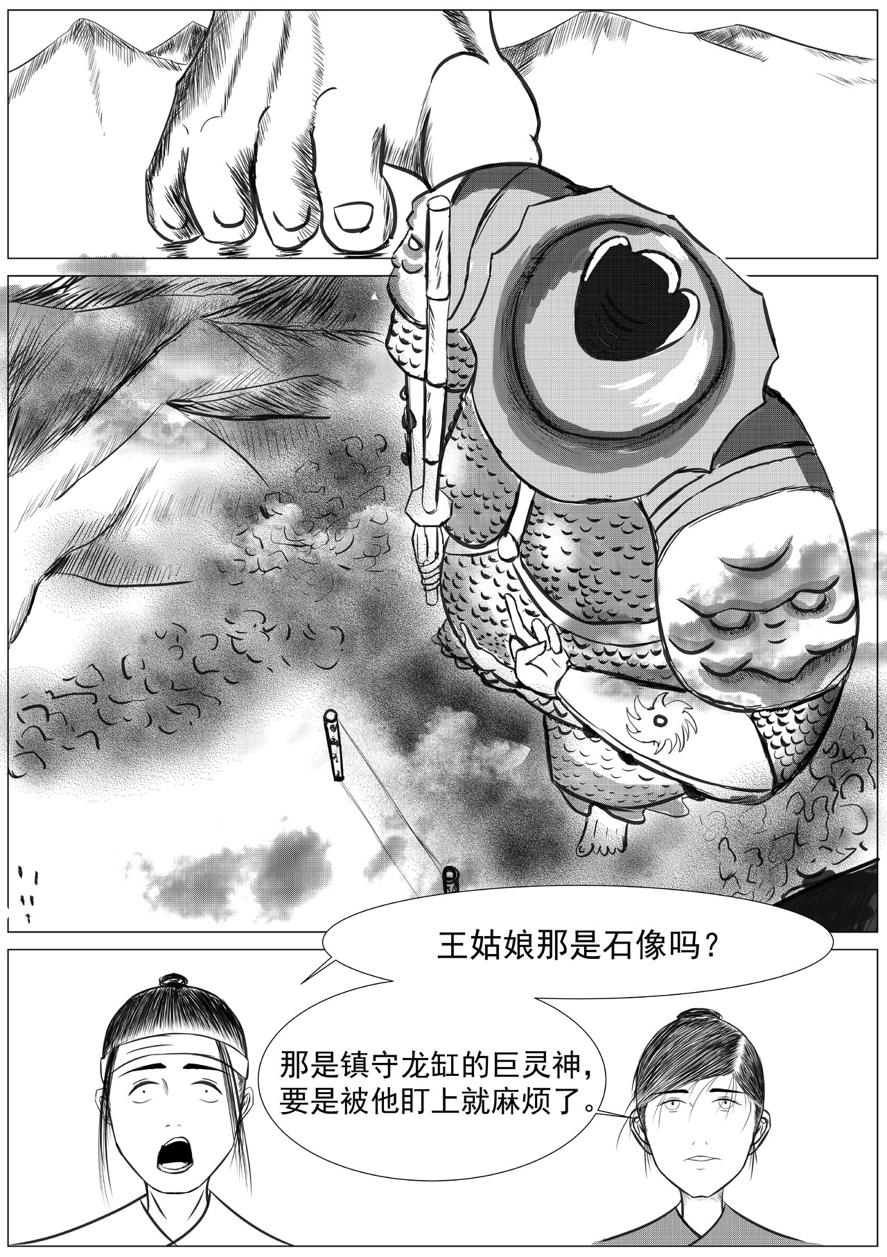 行道 离乡 第20页
