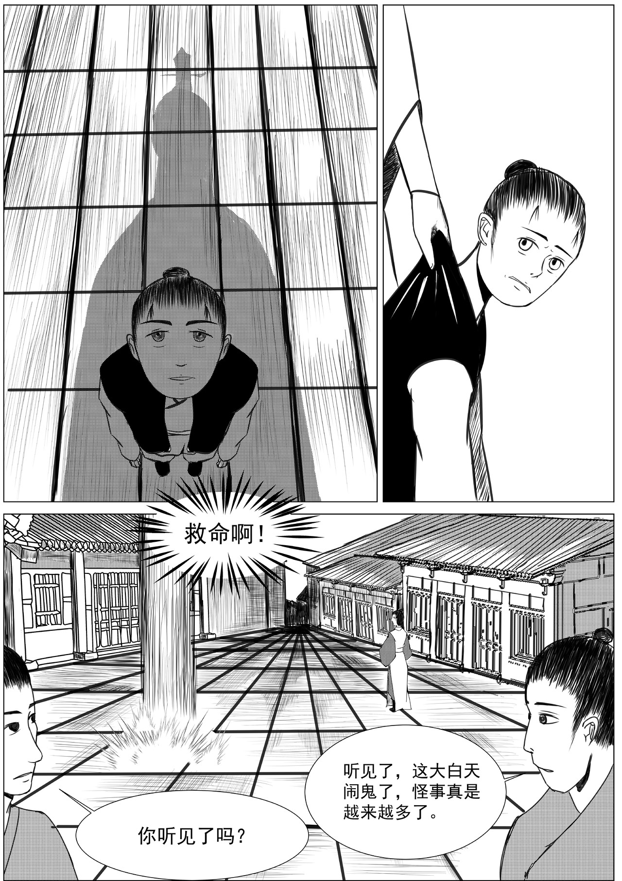 行道 离乡 第3页