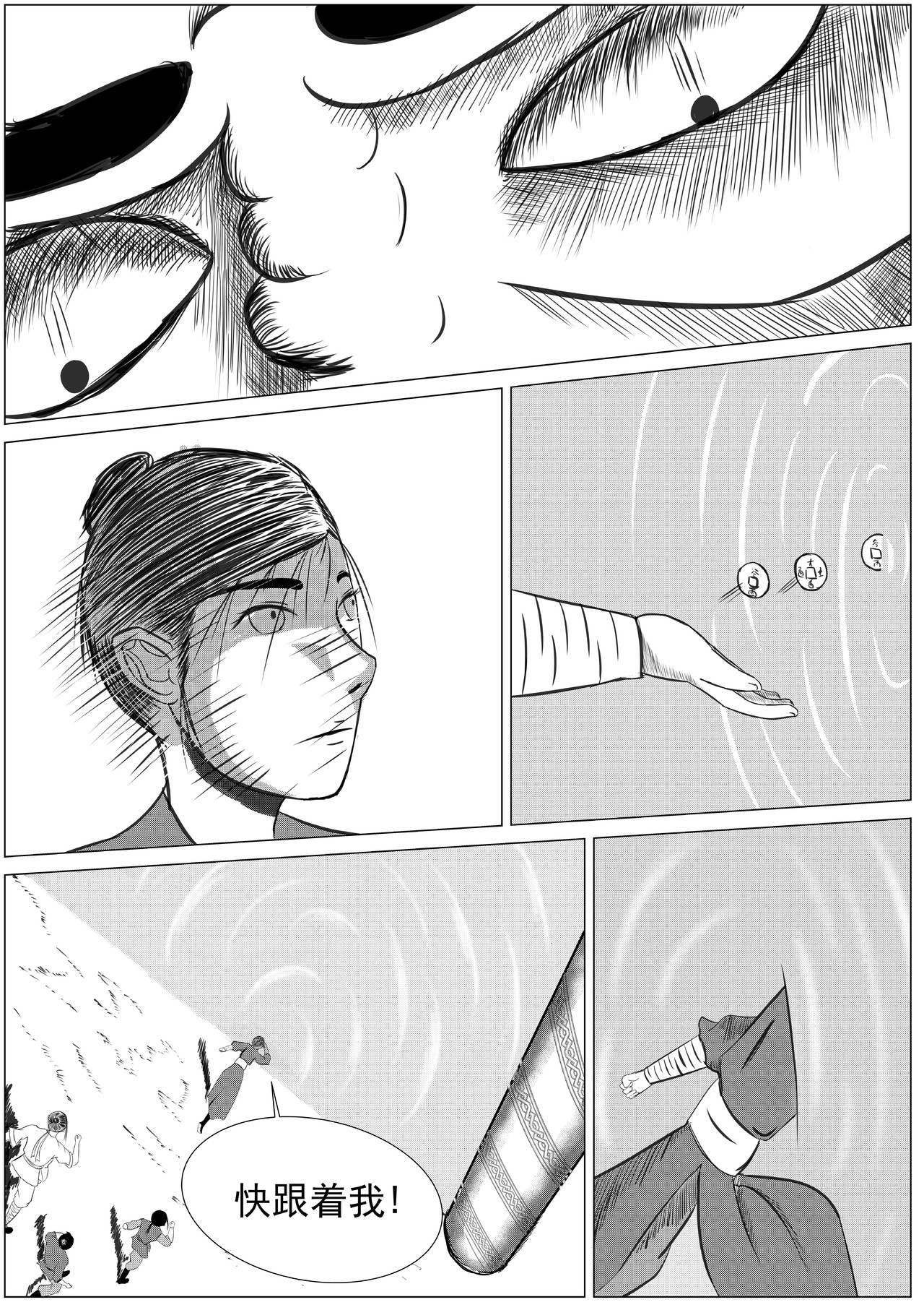 行道 离乡 第23页
