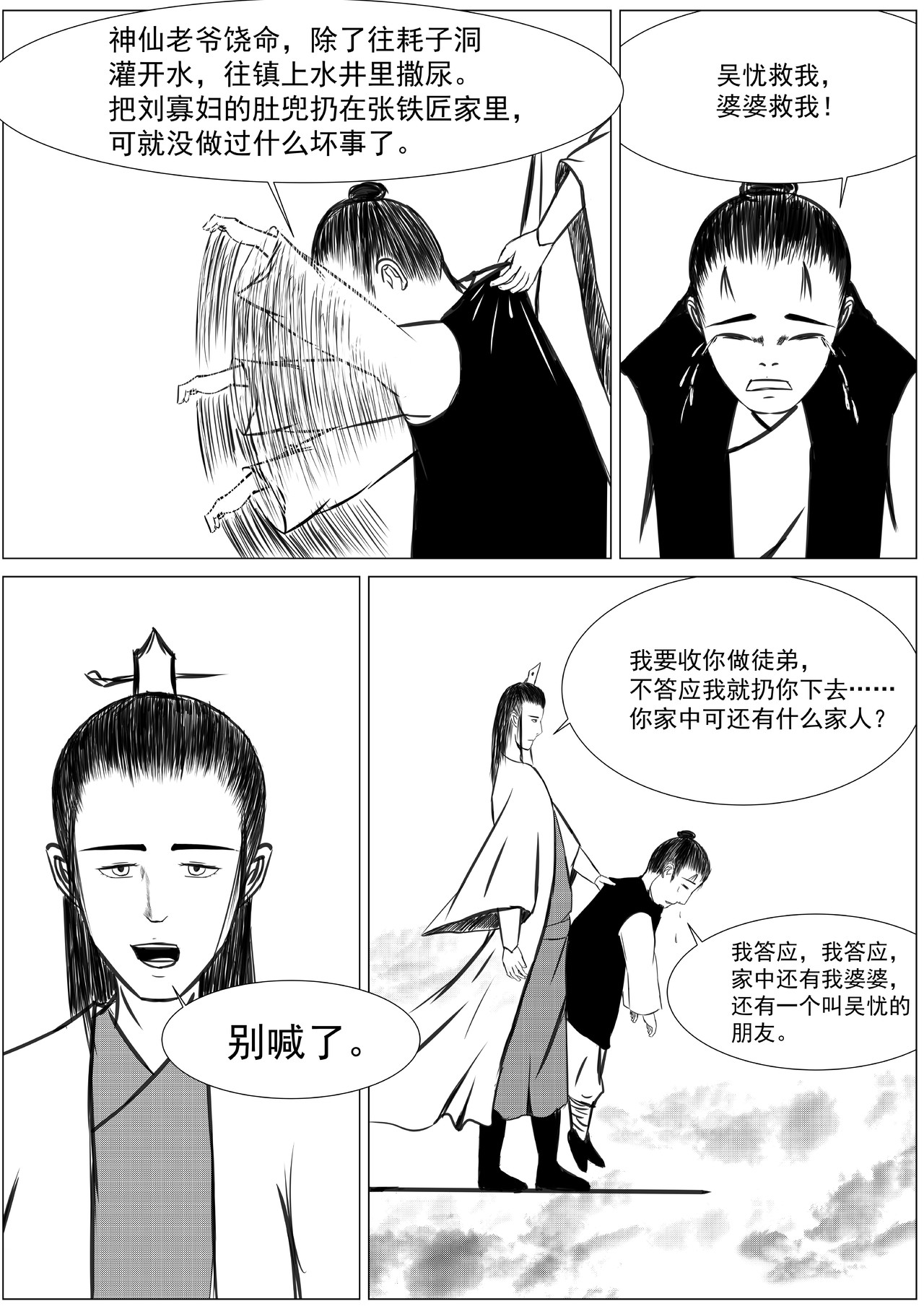 行道 离乡 第4页