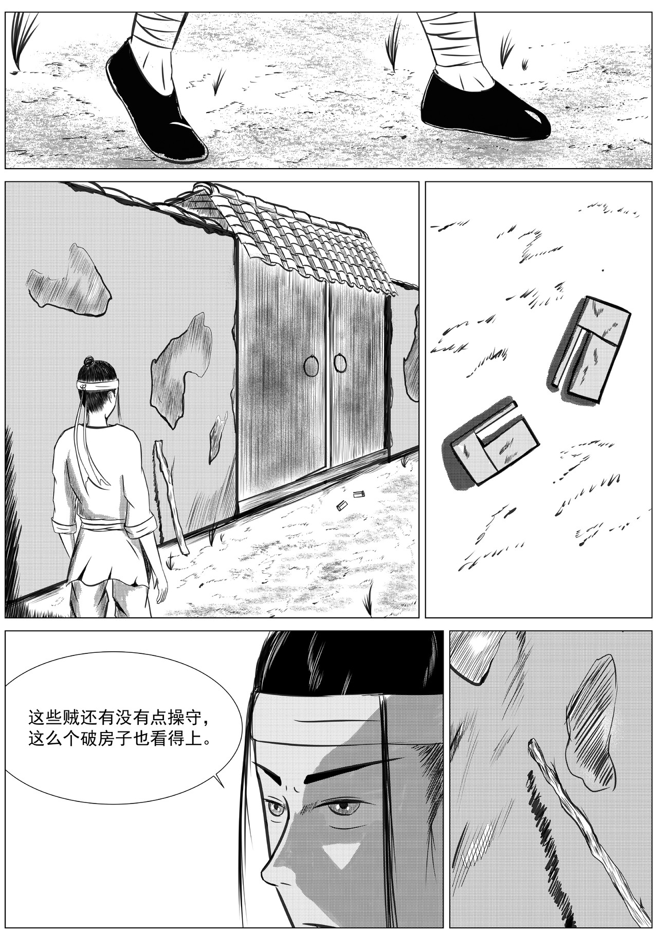 行道 离乡 第5页