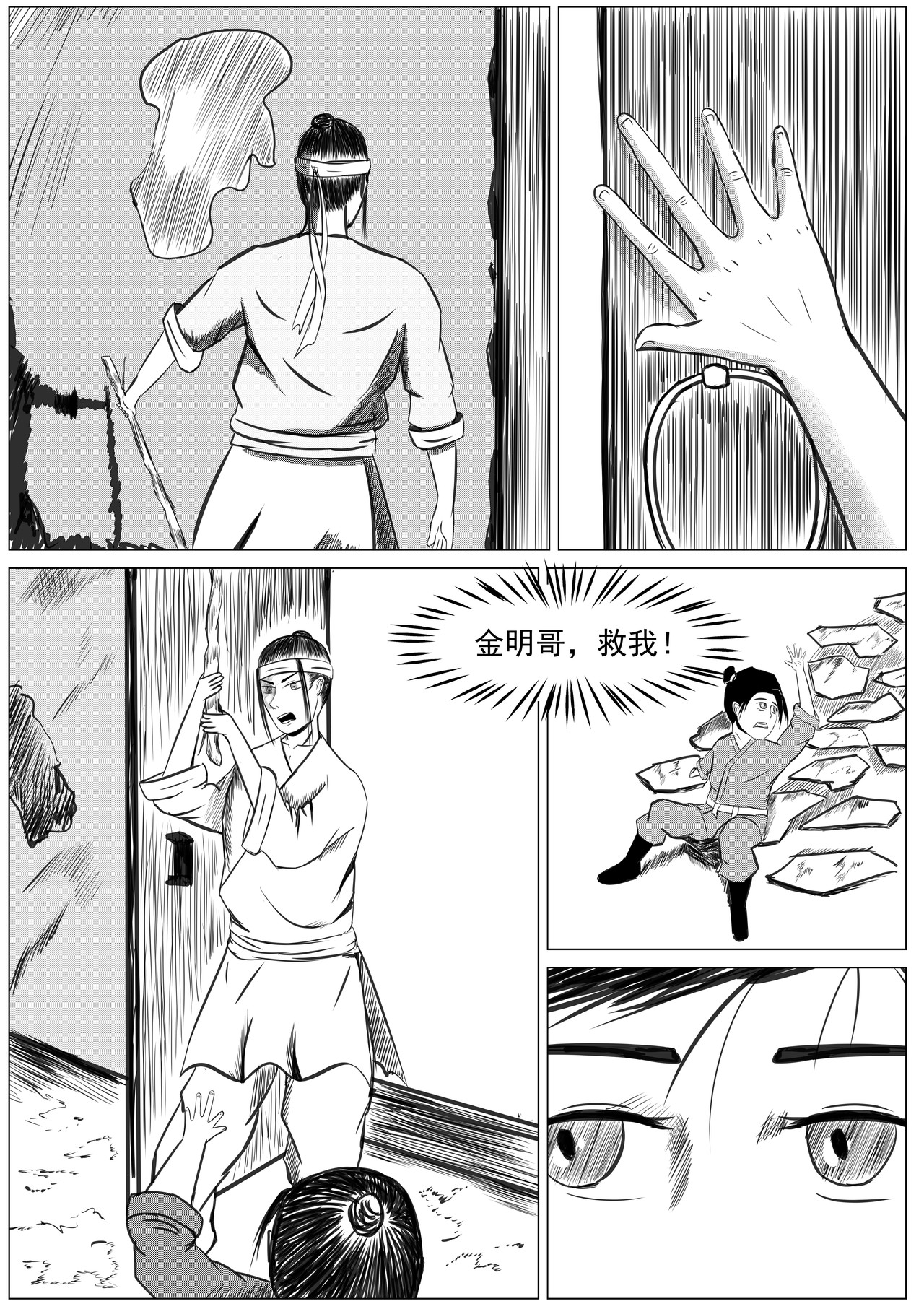 行道 离乡 第6页