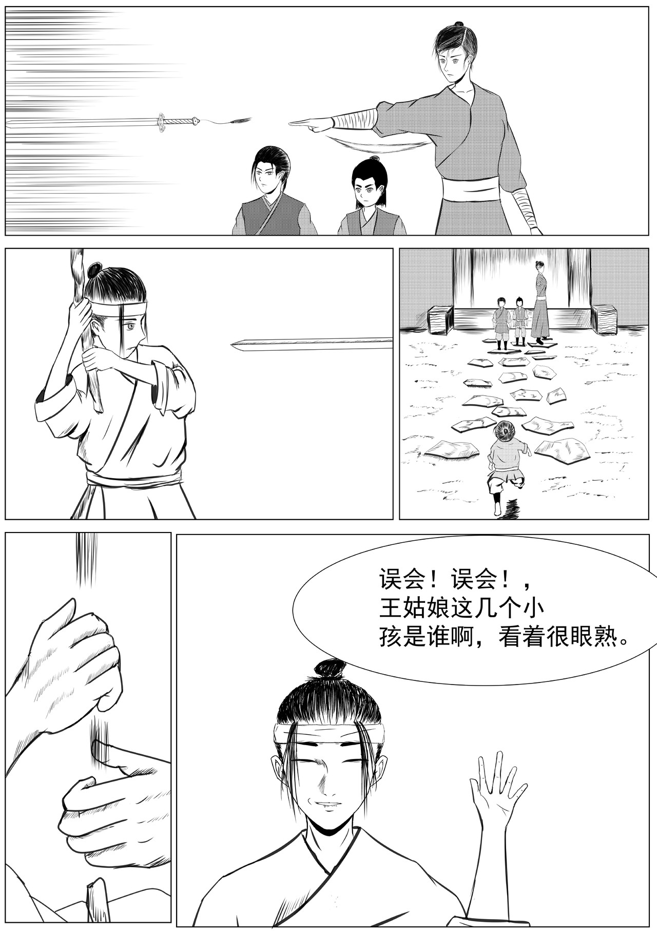 行道 离乡 第7页