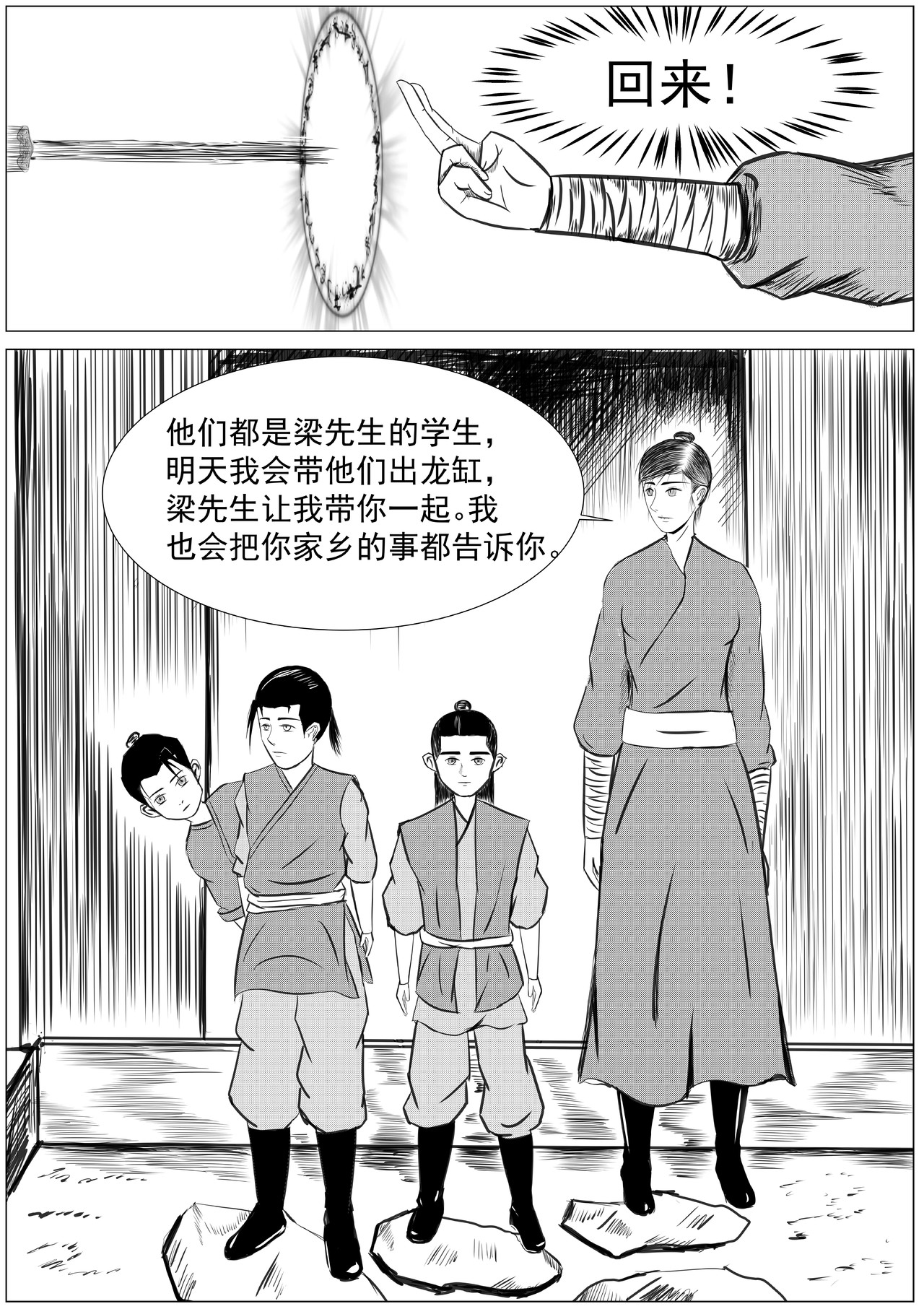 行道 离乡 第8页