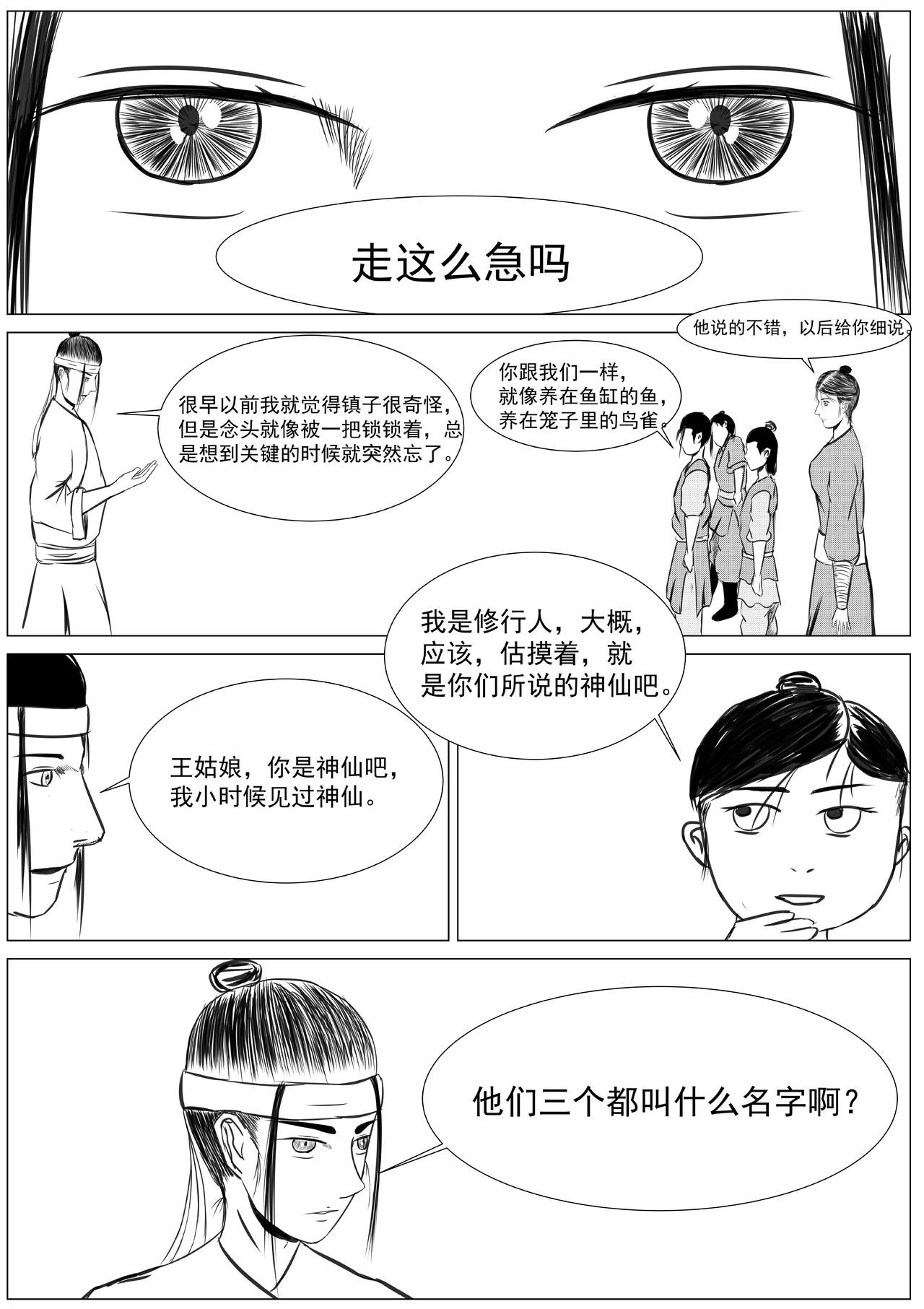 行道 离乡 第9页