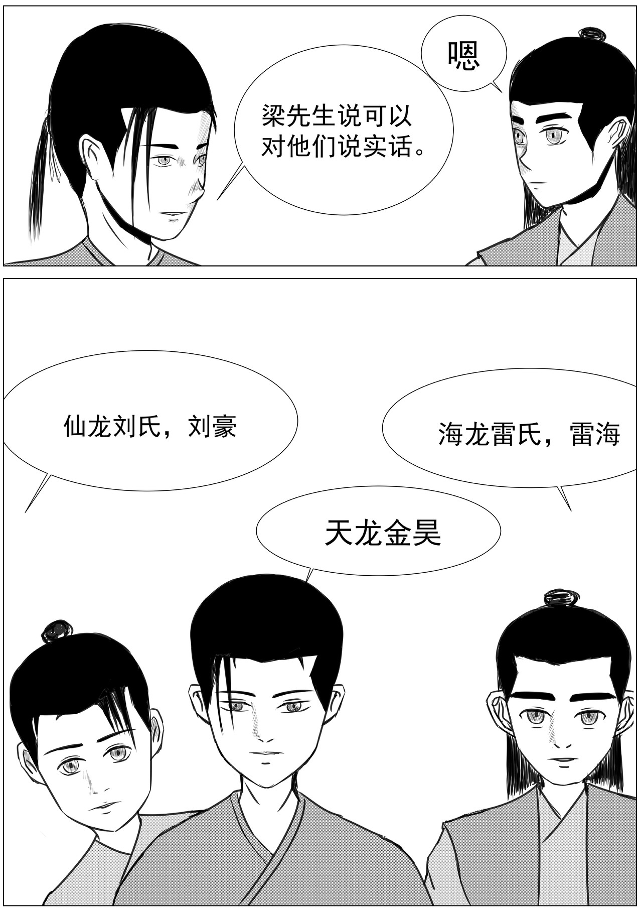 行道 离乡 第10页