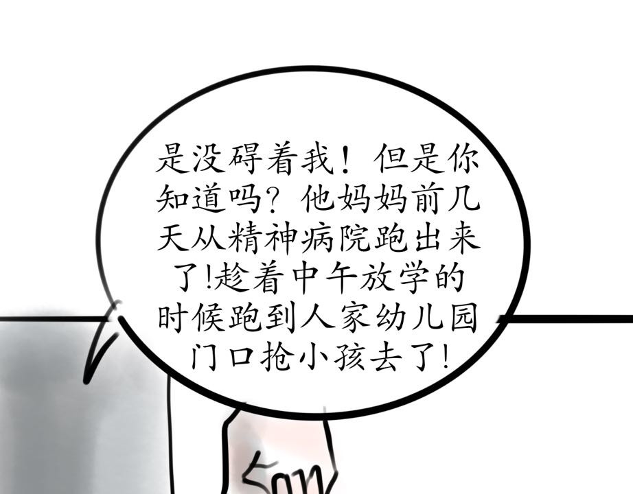 发条 公交偶遇 第46页