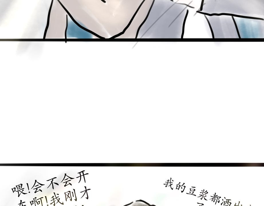 发条 公交偶遇 第98页