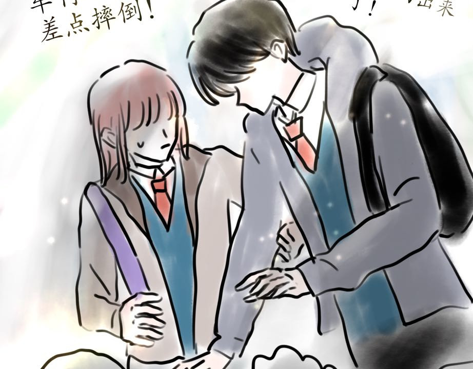 发条 公交偶遇 第99页