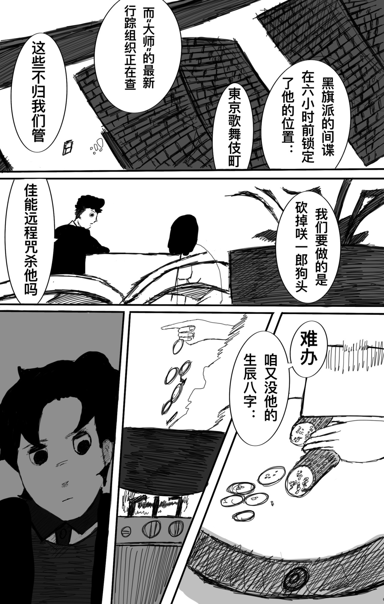 麻鬼asn 敌人 第6页