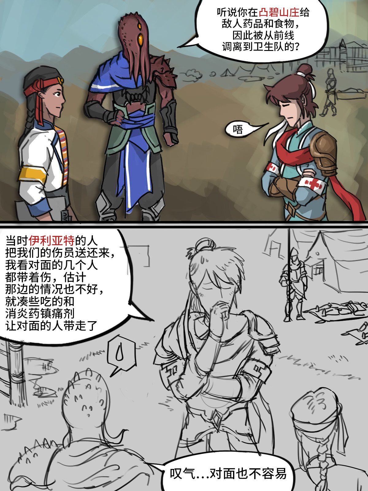 紫青 第一折 激扬2 第6页