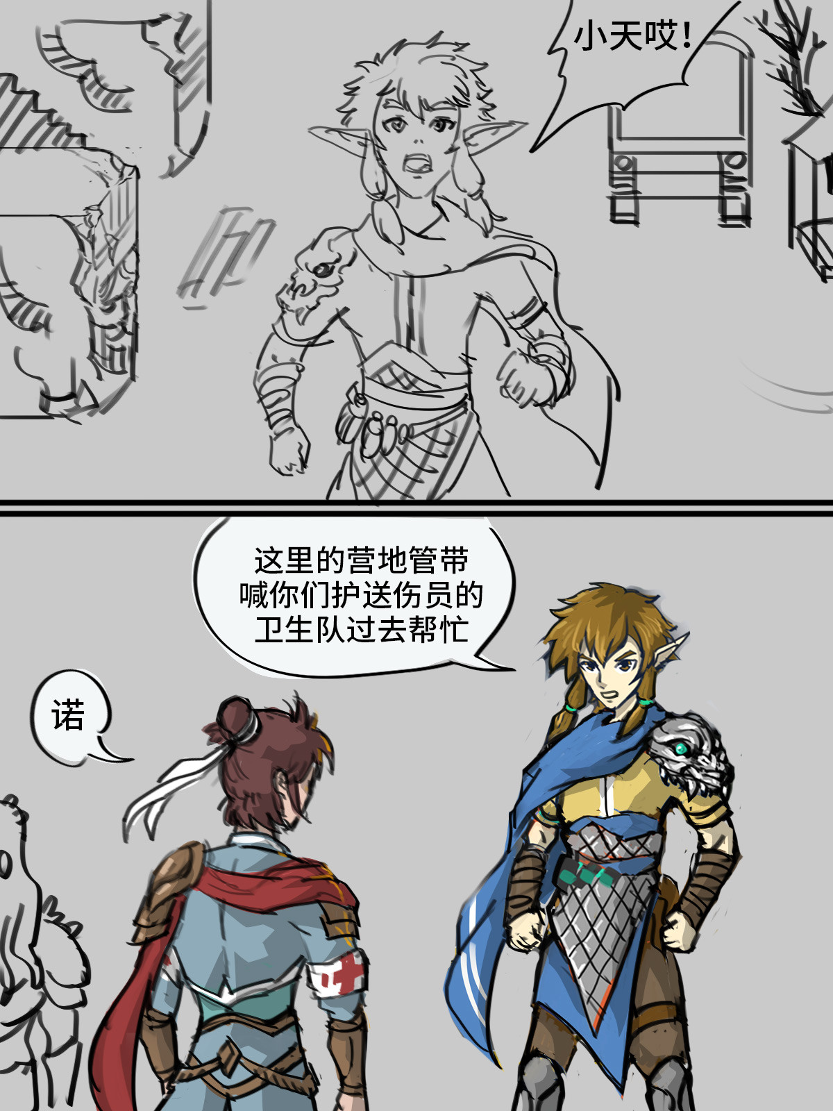 紫青 第一折 激扬2 第7页