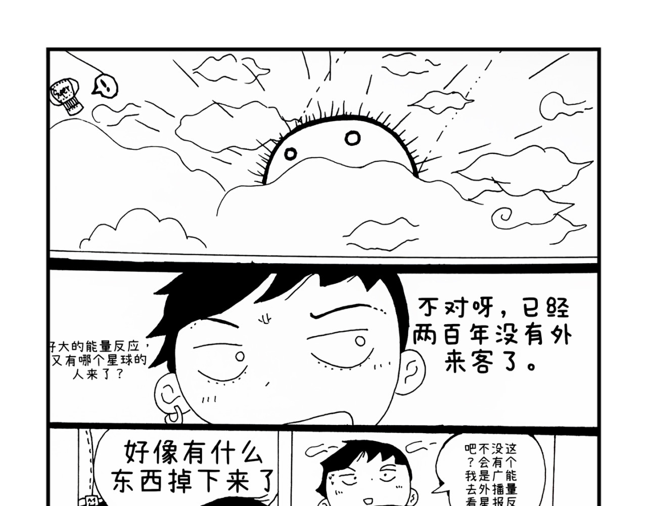 宇宙最强 第7页