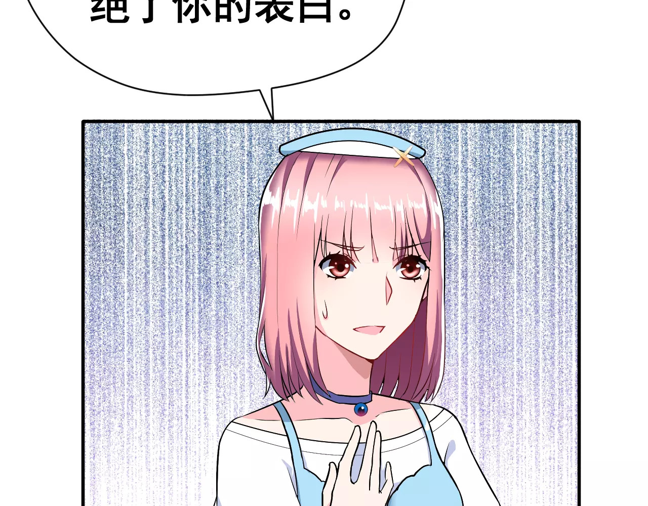女神我要给你生猴子 第4话 意外之吻 第11页