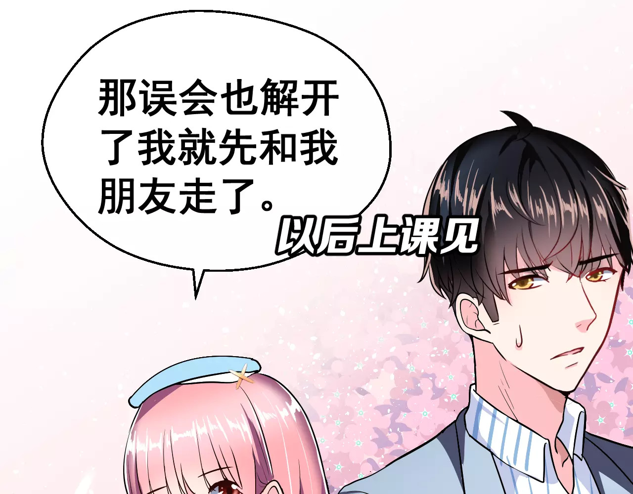 女神我要给你生猴子 第4话 意外之吻 第16页