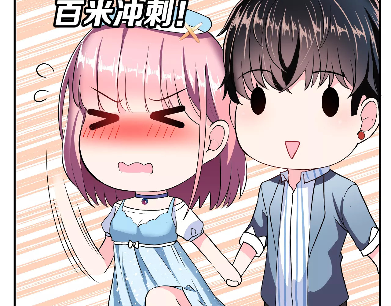女神我要给你生猴子 第4话 意外之吻 第19页
