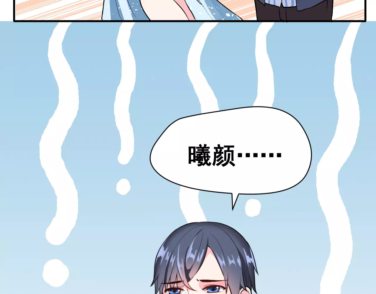 女神我要给你生猴子 第4话 意外之吻 第20页