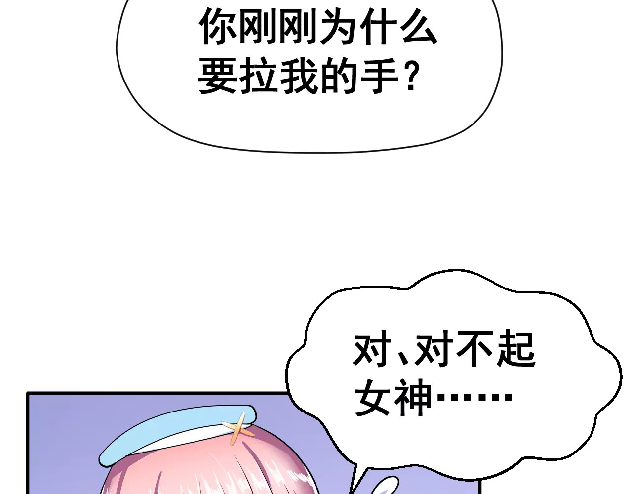 女神我要给你生猴子 第4话 意外之吻 第27页