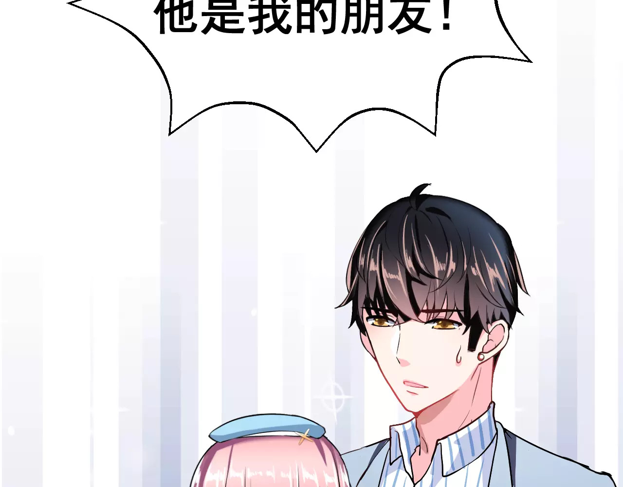 女神我要给你生猴子 第4话 意外之吻 第5页