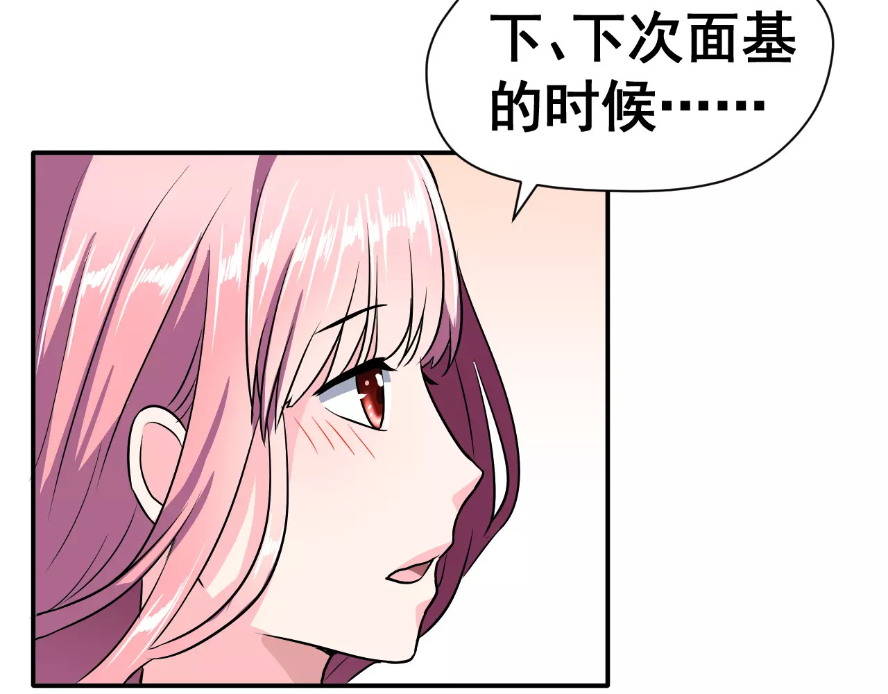女神我要给你生猴子 第4话 意外之吻 第46页