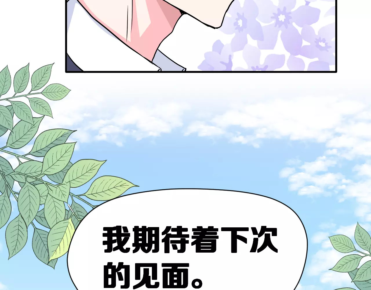 女神我要给你生猴子 第4话 意外之吻 第49页