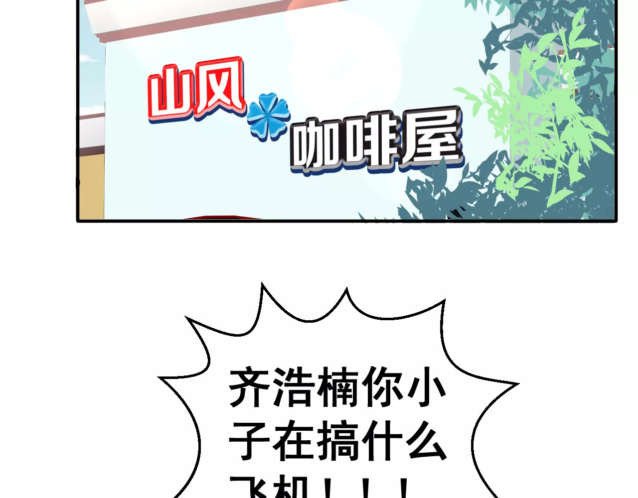 女神我要给你生猴子 第4话 意外之吻 第53页