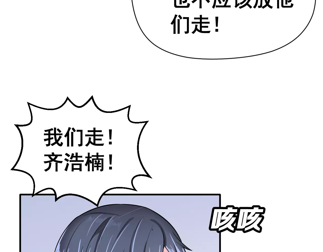 女神我要给你生猴子 第4话 意外之吻 第58页
