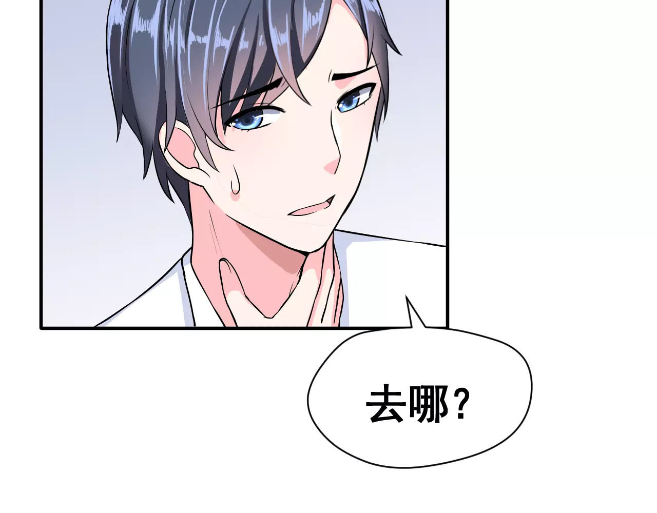 女神我要给你生猴子 第4话 意外之吻 第59页