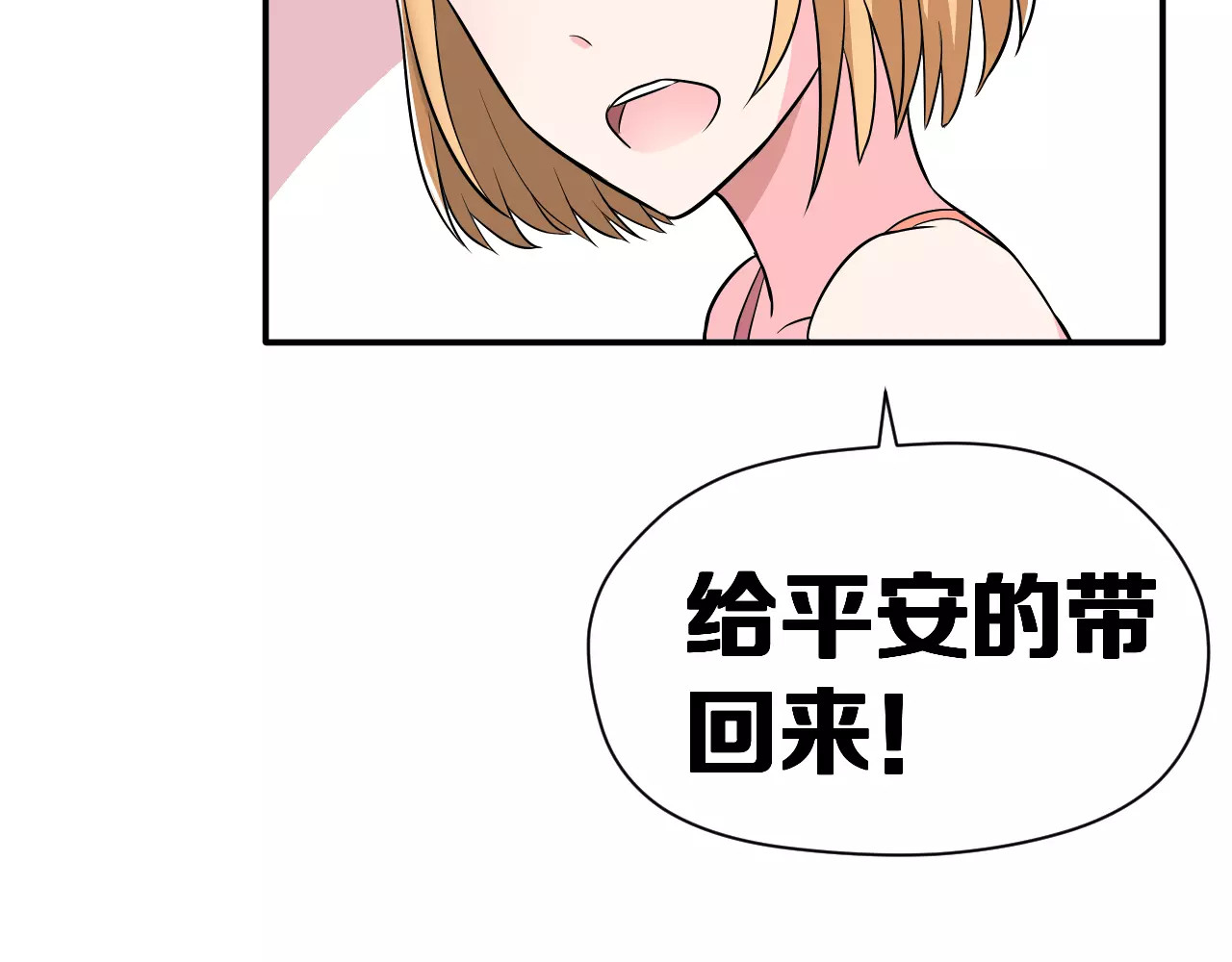 女神我要给你生猴子 第4话 意外之吻 第61页