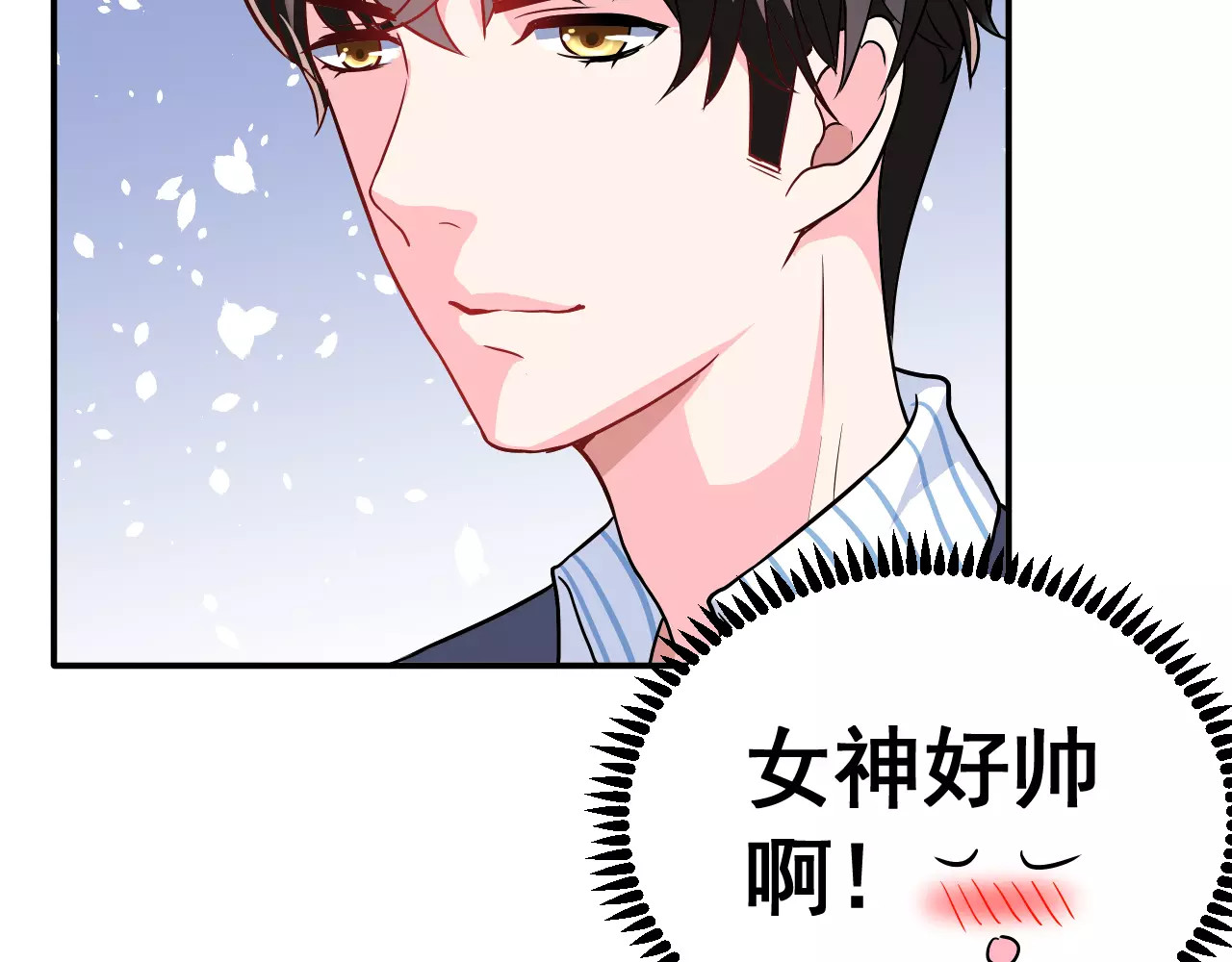 女神我要给你生猴子 第4话 意外之吻 第69页