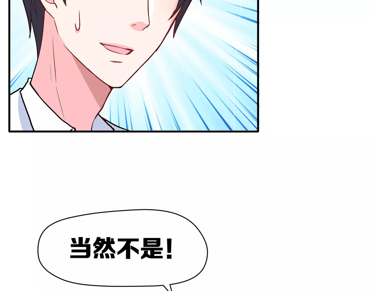女神我要给你生猴子 第4话 意外之吻 第8页