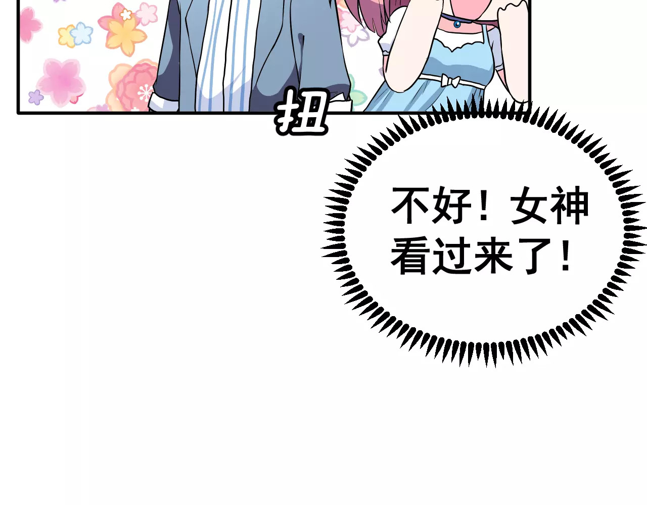 女神我要给你生猴子 第4话 意外之吻 第73页