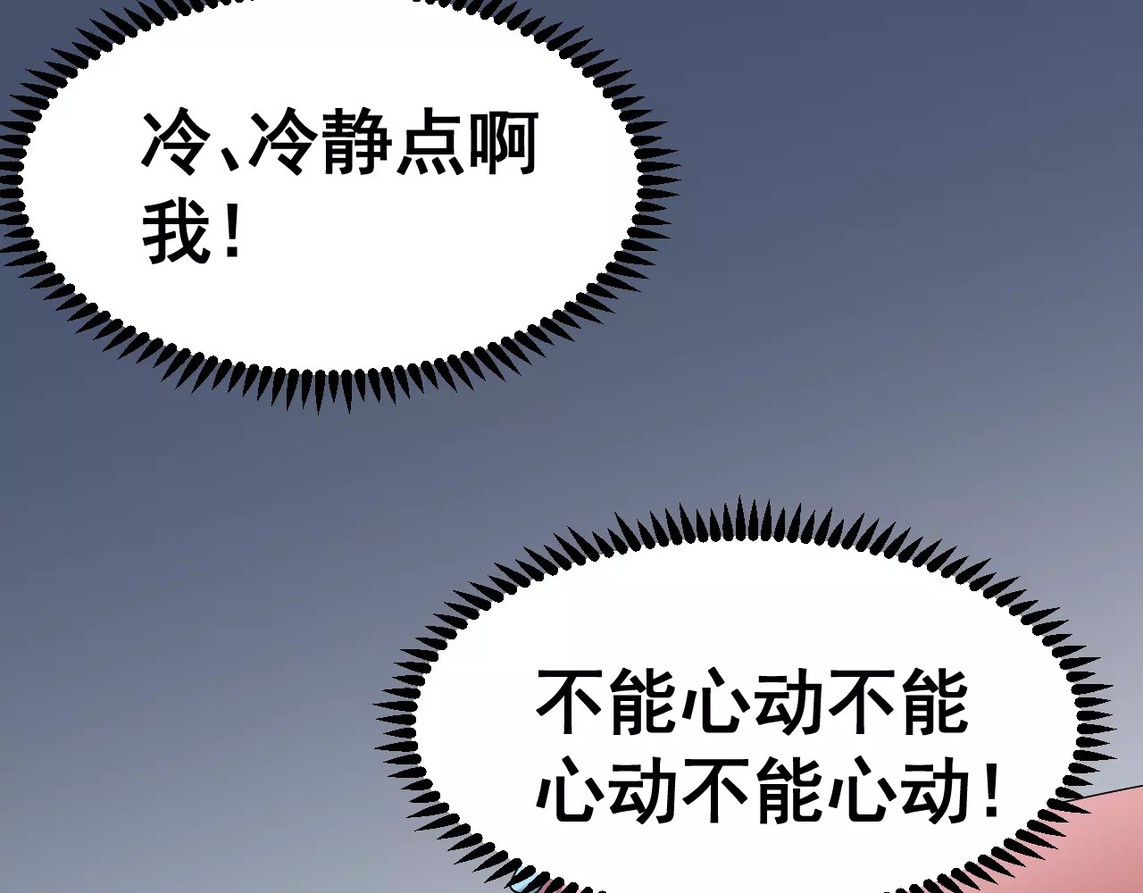 女神我要给你生猴子 第4话 意外之吻 第75页