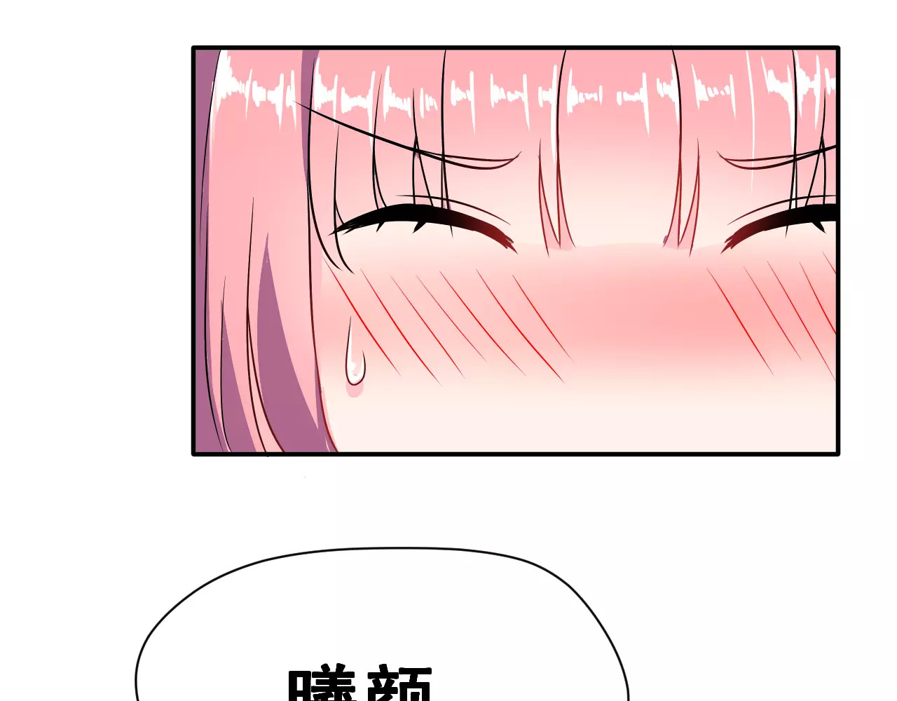 女神我要给你生猴子 第4话 意外之吻 第78页