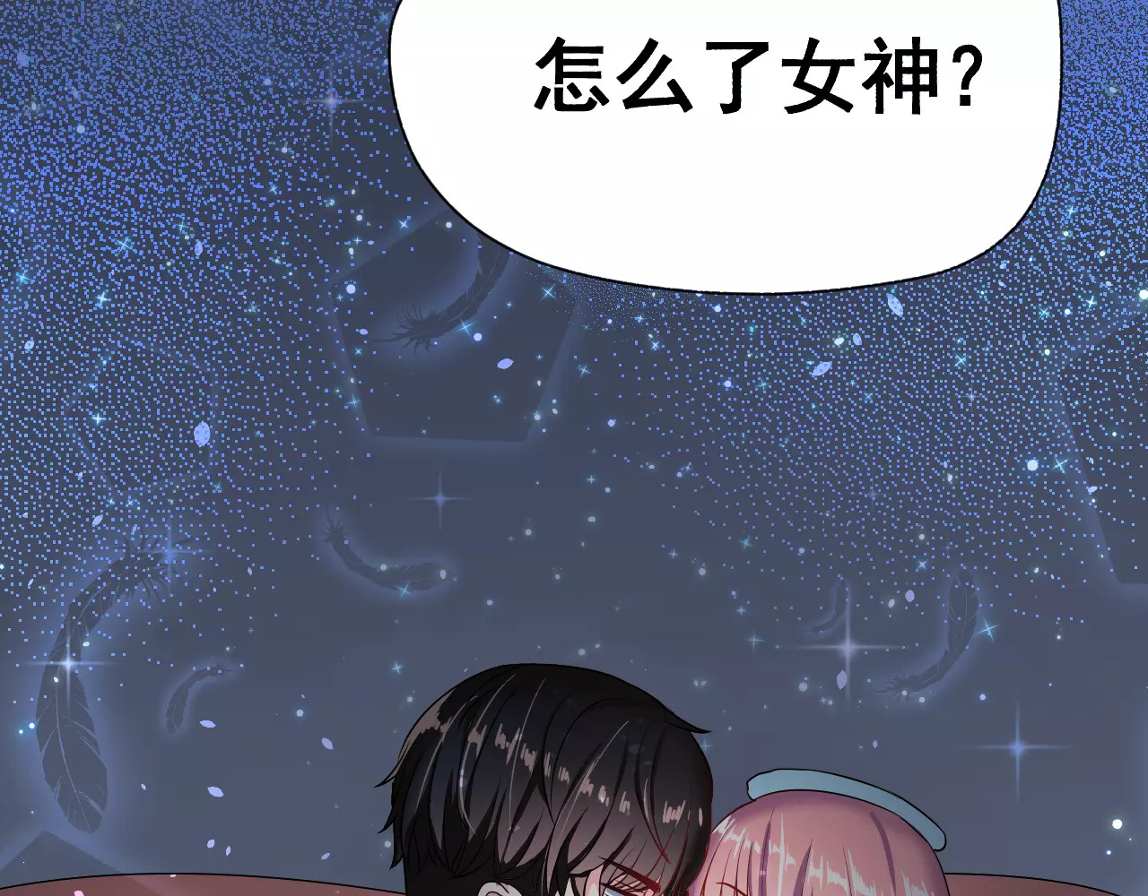 女神我要给你生猴子 第4话 意外之吻 第81页