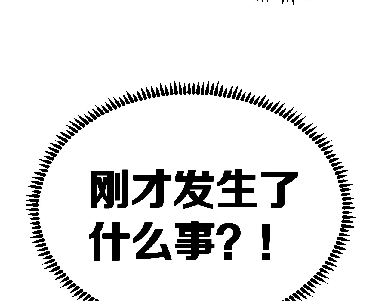 女神我要给你生猴子 第4话 意外之吻 第85页