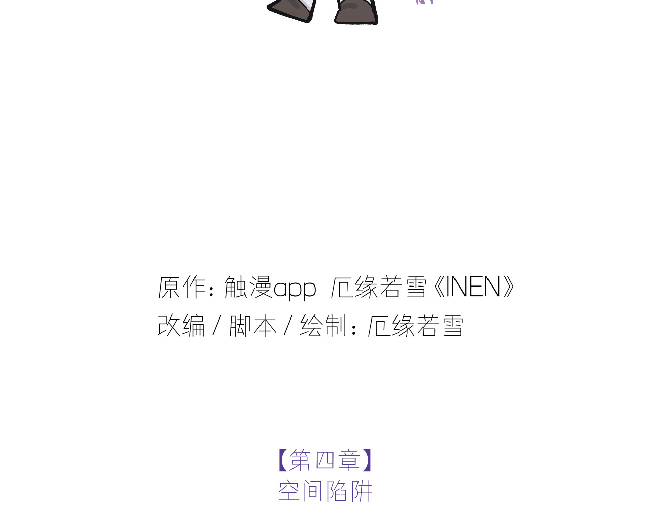 INEN 4、空间陷阱 第31页