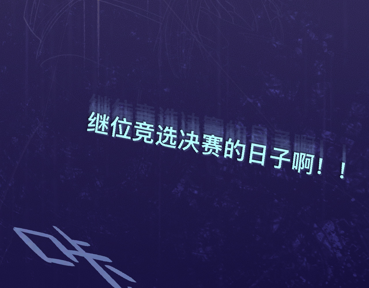 INEN 4、空间陷阱 第73页
