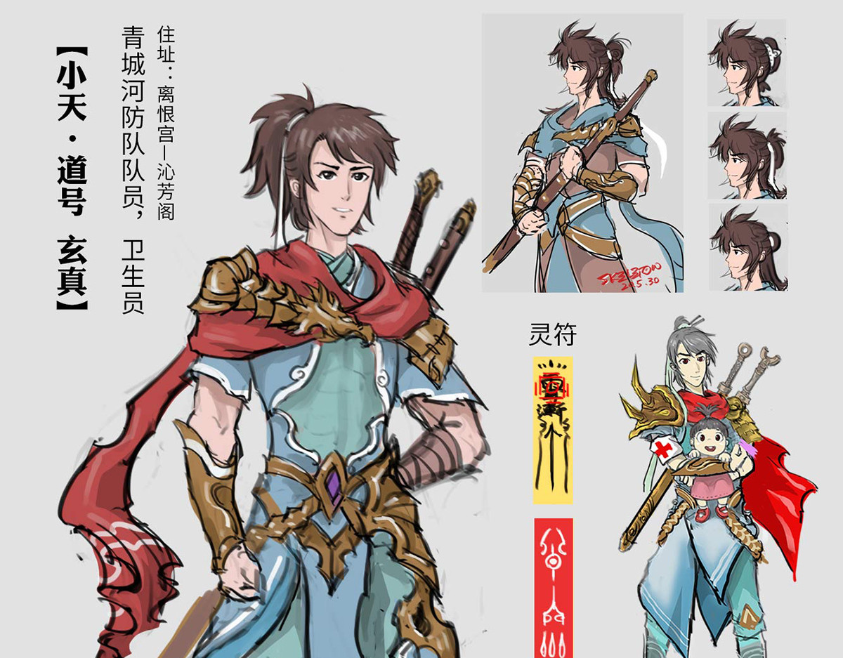 紫青 设定分享1 第3页