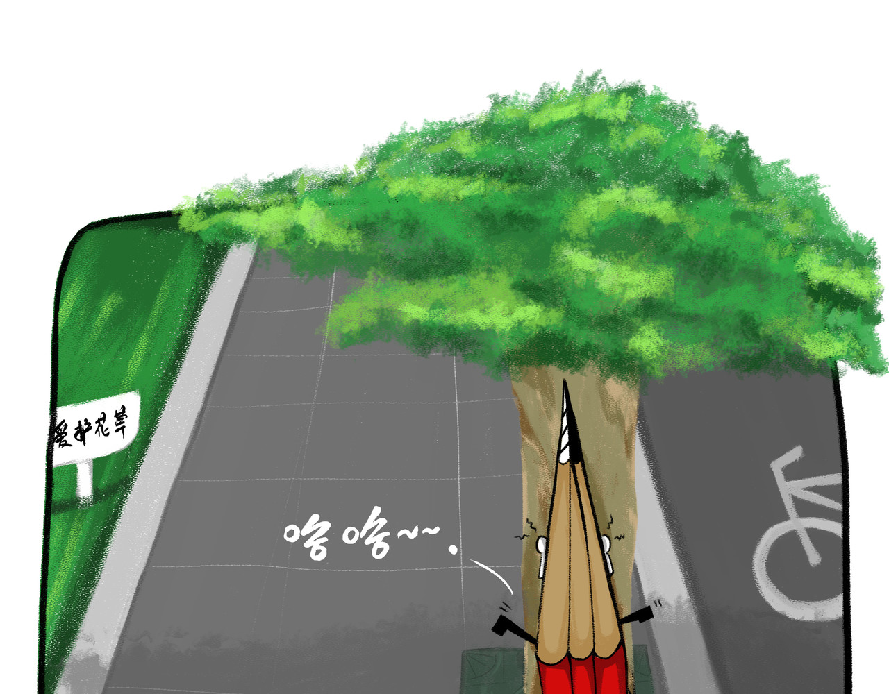 二笔君 看了相声 忘了家！ 第3页